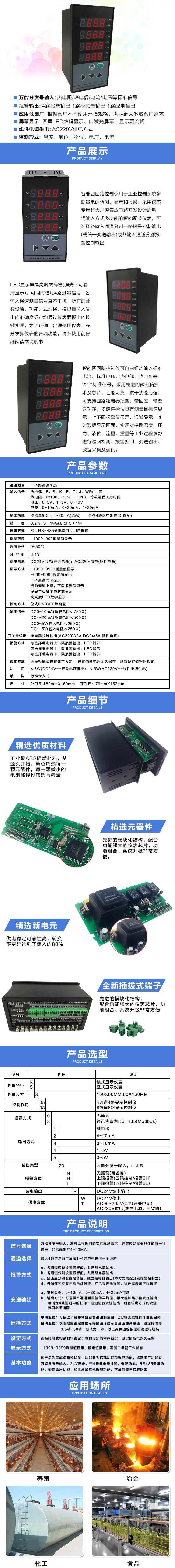 四回路显示控制仪 参数.jpg