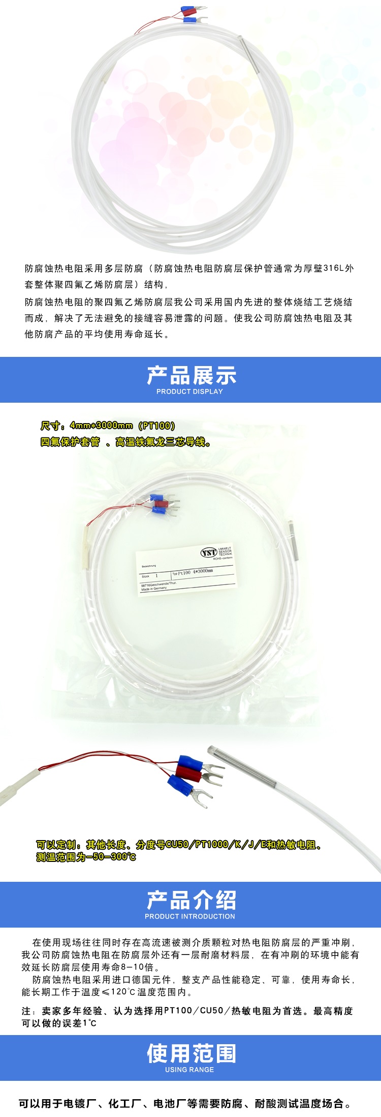 聚四氟乙烯热电阻 参数.jpg