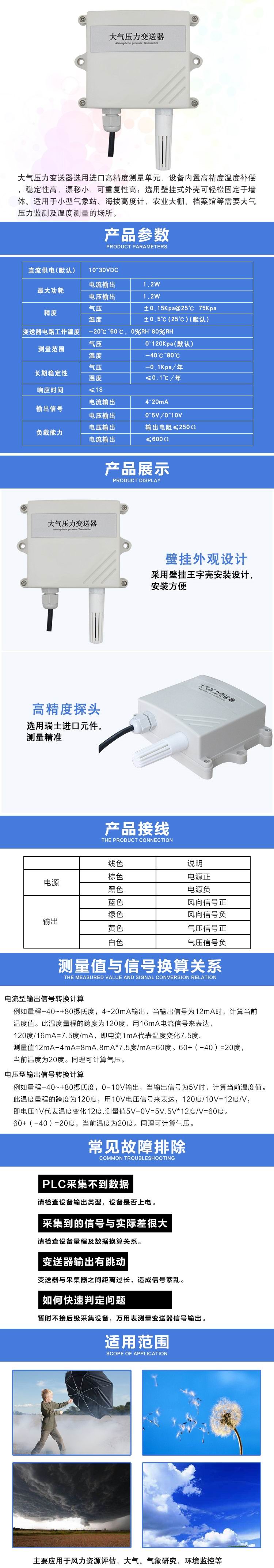 大气压力变送器 参数.jpg