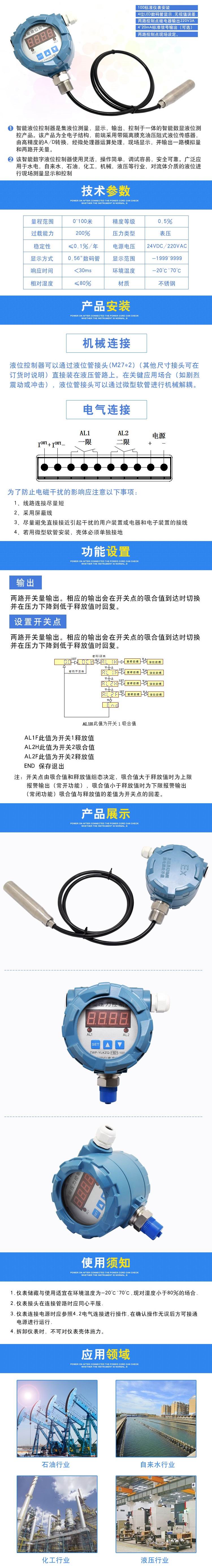 防爆液位计控制器 参数.jpg