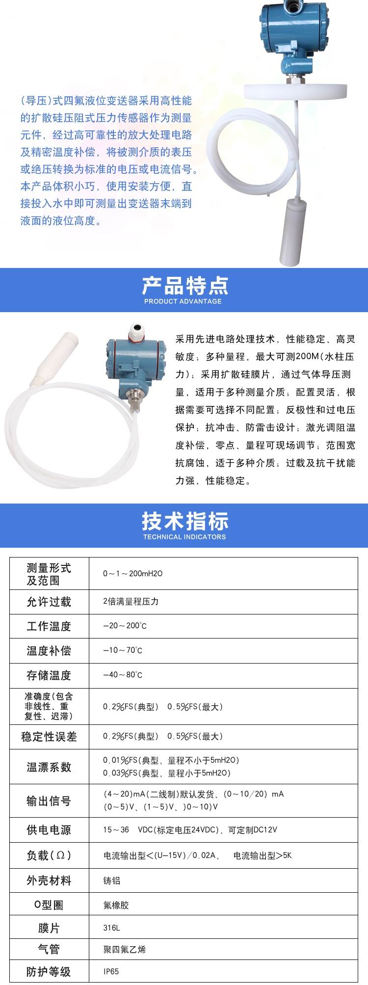 四氟防腐投入式液位变送器 参数.jpg